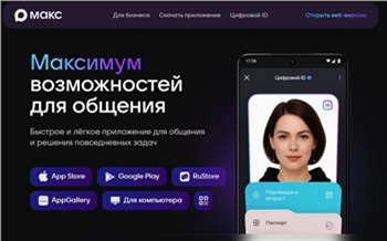Национальный мессенджер MAX сменил название на русскоязычный вариант