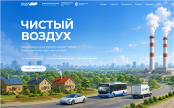 Чистый воздух: Newslab запустил спецпроект о реализации государственной экопрограммы в Красноярске и крае