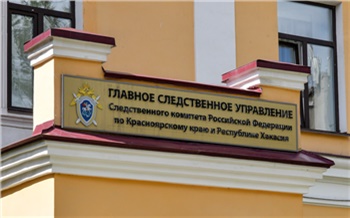 В Красноярском крае спустя 20 лет раскрыли причины гибели жителя Боготола