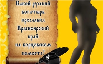 В Викторине-2026 есть вопрос о первом в истории Красноярского края олимпийском чемпионе