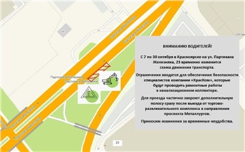 В Красноярске на Партизана Железняка ограничат проезд до конца октября
