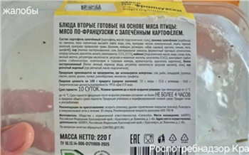 В составе готового блюда красноярского производителя из мяса птицы новосибирка нашла свинину