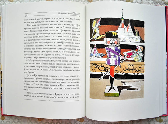 «Щелкунчик и Мышиный король» с илл. Валерия Алфеевского