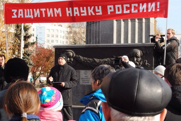 Пикет против реформы РАН прошел в Красноярске