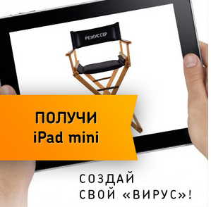 Разыгрываем сразу (три!) iPad mini!