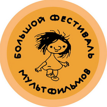 Программа VII Большого фестиваля мультфильмов в Красноярске
