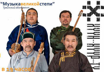 «Музыка великой степи» в Красноярске