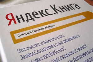 «Яндекс. Книга», Дмитрий Соколов-Митрич