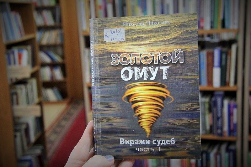 Книгу о золотопромышленниках XIX века представят в Красноярске