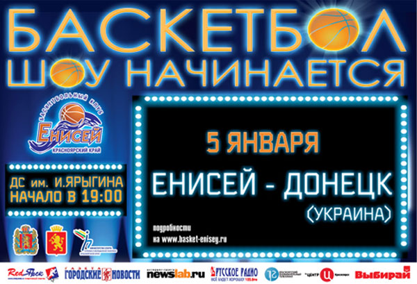 Енисей-Донецк