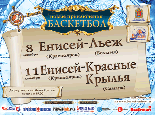 Енисей - Льеж Енисей - Льеж