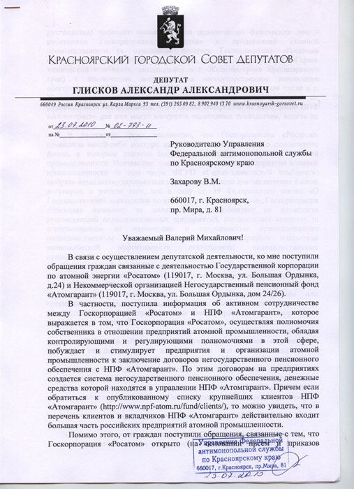 Обращение в УФАС Обращение в УФАС