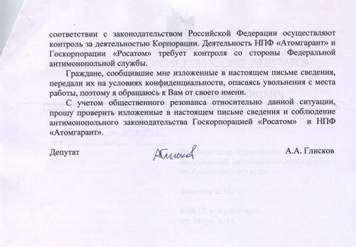 Обращение в УФАС Обращение в УФАС