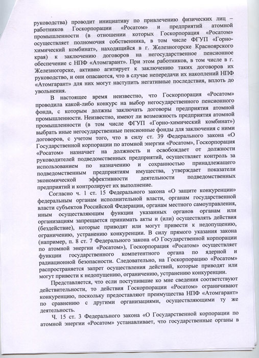 Обращение в УФАС Обращение в УФАС