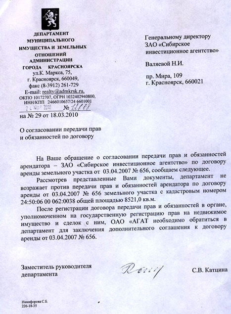 О согласовании передачи прав и обязанностей по договору