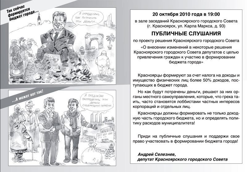 Публичные слушания