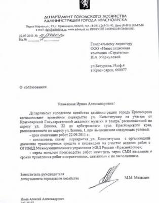 Ответ департамента городского хозяйства