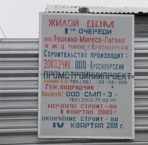 К. Маркса-Пушкина-Советская-Гоголя 3 секции (9, 9 и 16 этажей), срок сдачи 4 квартал 2011 года