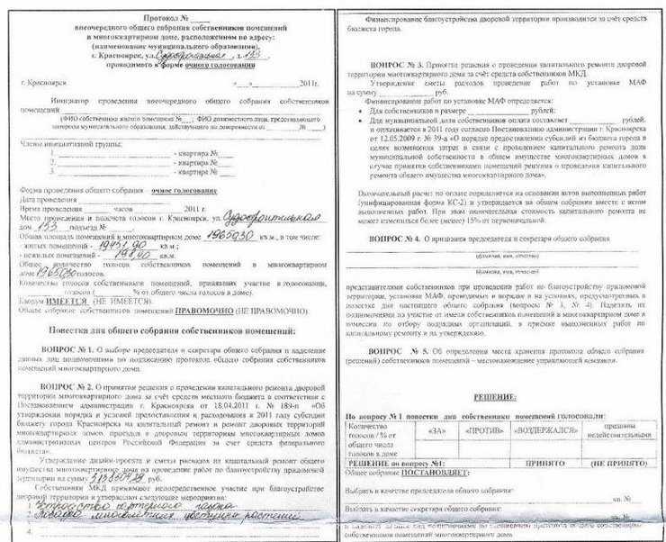 Протокол Протокол