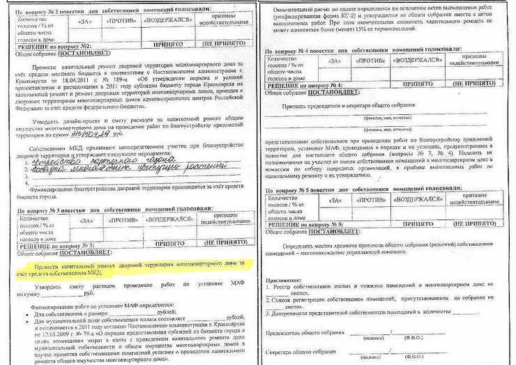 Протокол Протокол