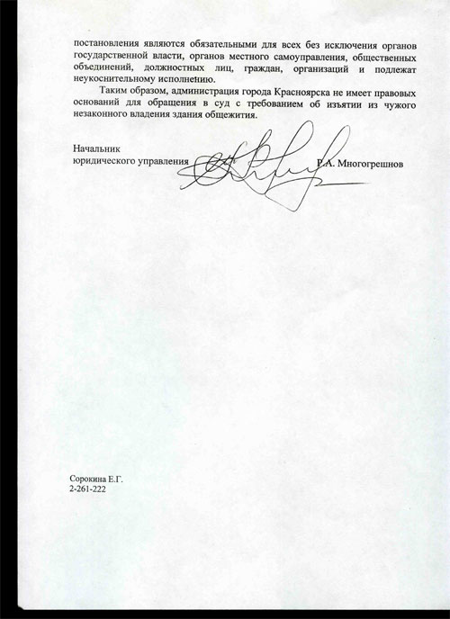 Ответ Многогрешнова
