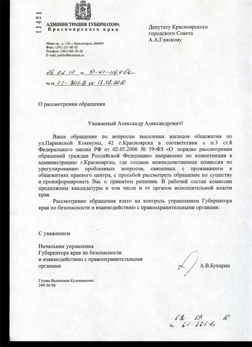 Ответ Букарина