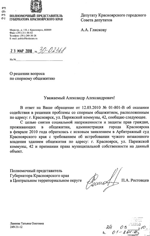 Ответ Ростовцева