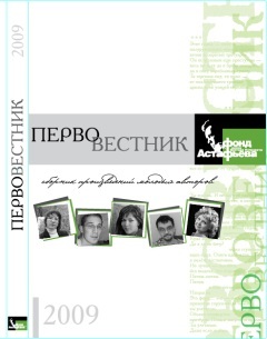 Первовестник