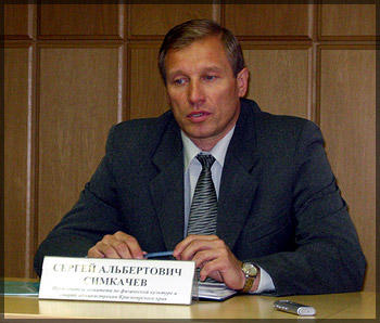 Председатель крайспорткомитета Сергей Симкачев