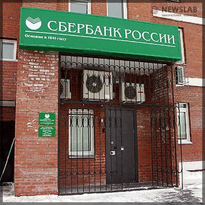 Новый офис Сбербанка России