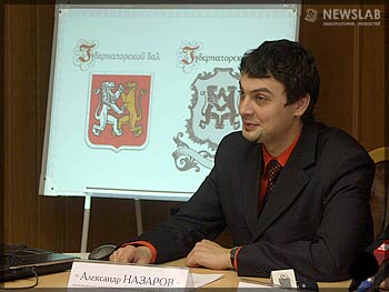 Руководитель пресс-центра губернаторского студенческого приема «IQ’бал 2007 » Александр Назаров