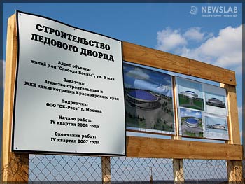 На строительной площадке Ледового Дворца спорта в Красноярске
