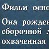 И ад следовал за … ней?