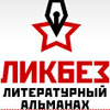 Бумажный «Ликбез» 