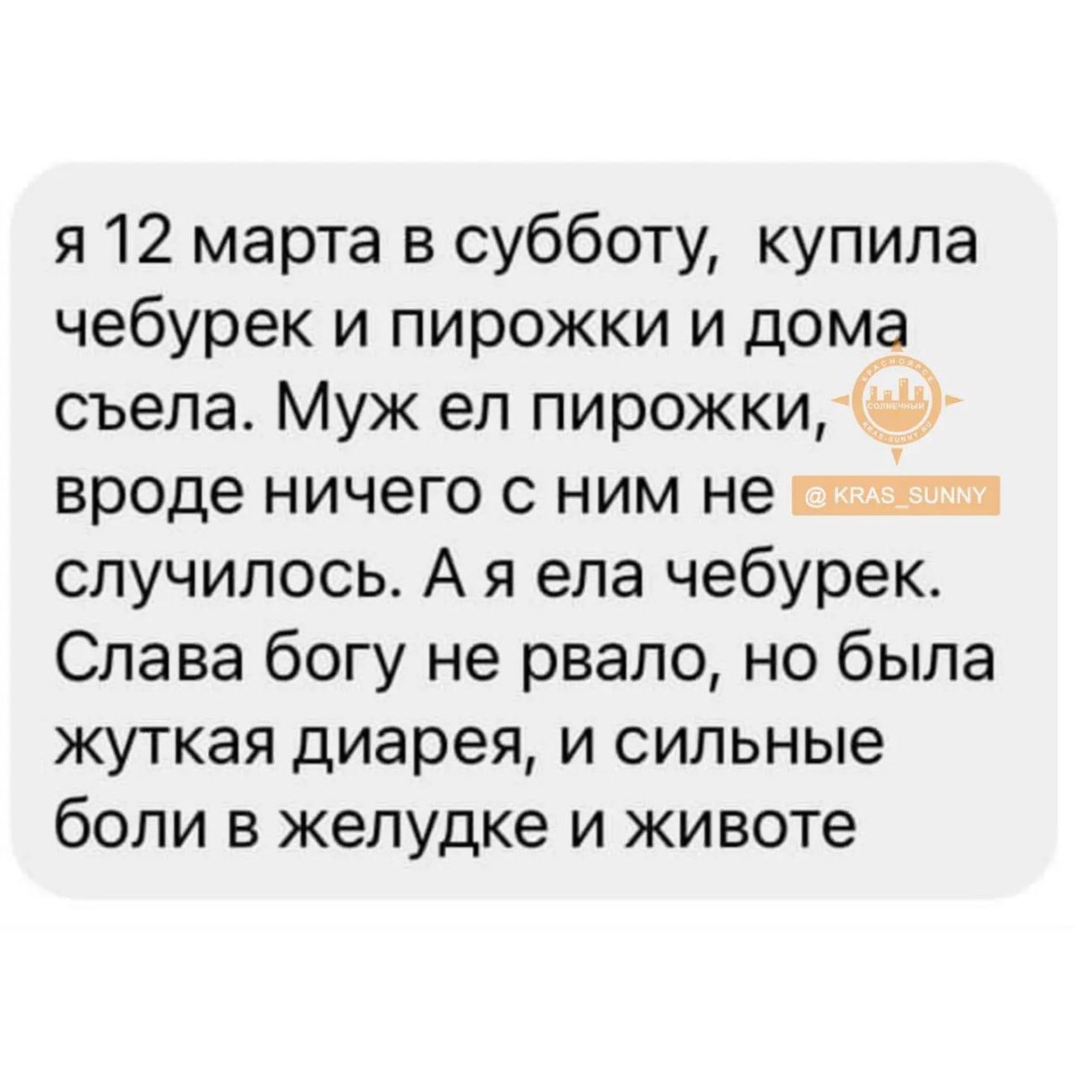 Жители Солнечного пожаловались на массовые отравления чебуреками в новом  кафе | 21.03.2022 | Красноярск - БезФормата