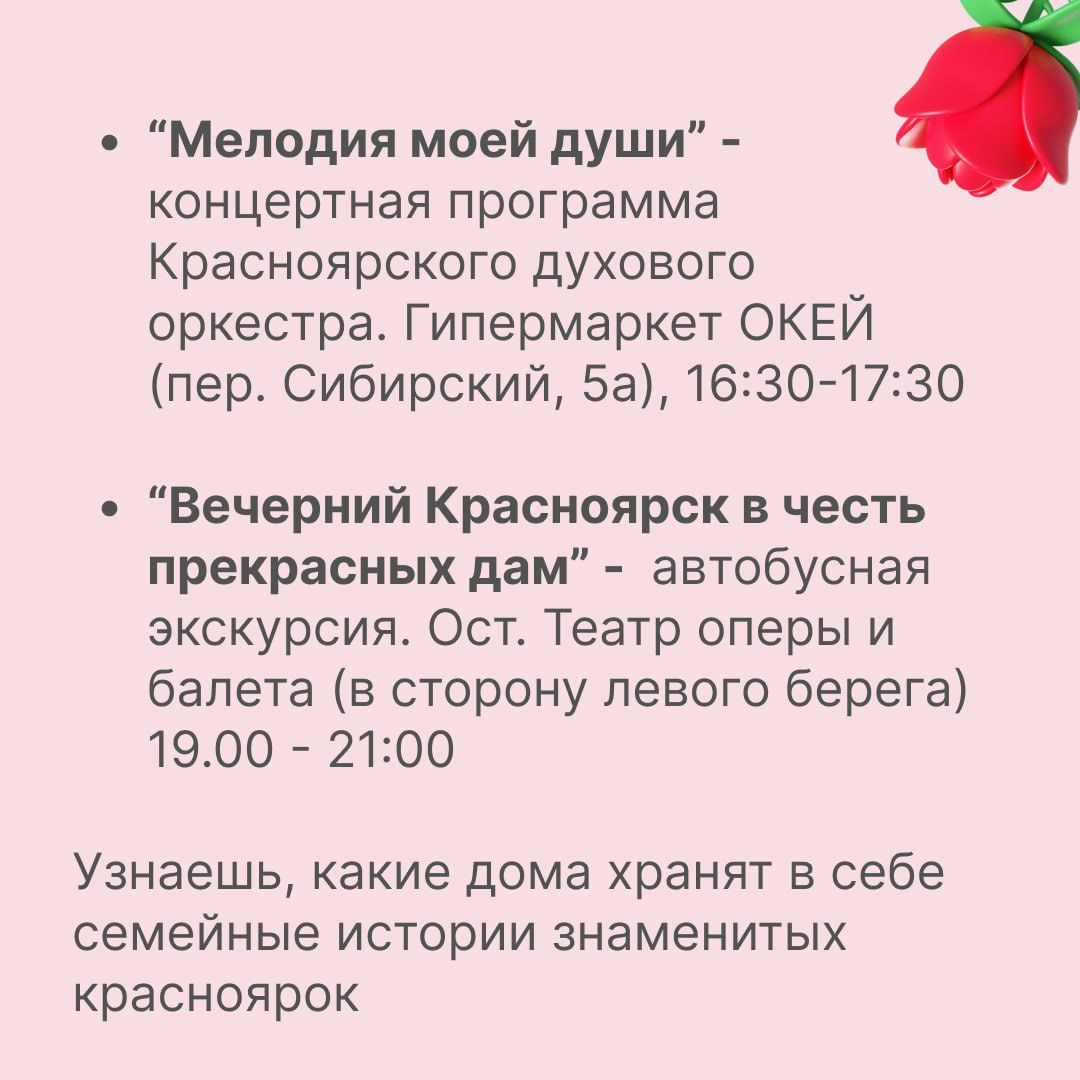 В честь 8 Марта для красноярских женщин проведут бесплатные экскурсии и  концерты | 03.03.2023 | Красноярск - БезФормата