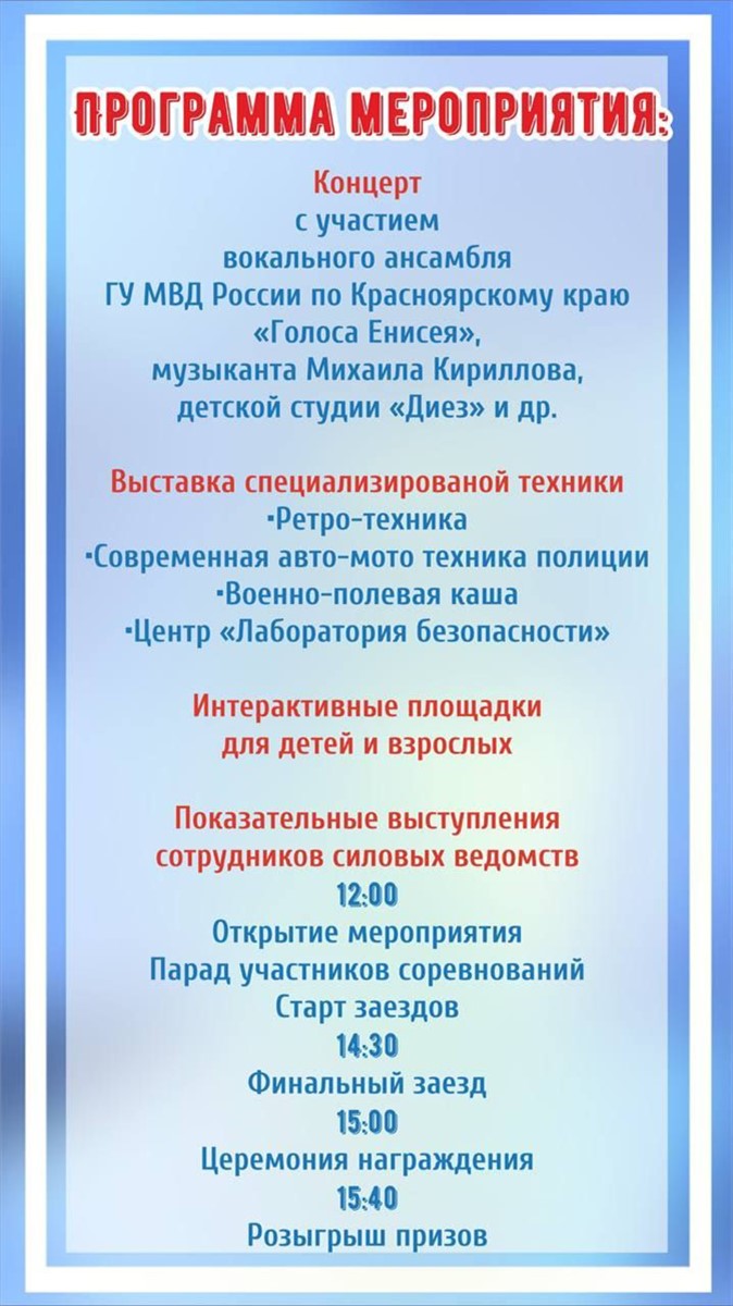 Красноярцев позвали на зрелищные гонки экипажей ДПС. Это бесплатно |  28.06.2023 | Красноярск - БезФормата