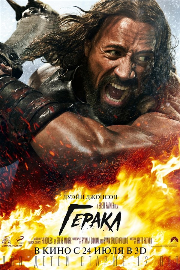 Постер фильма «Геракл»