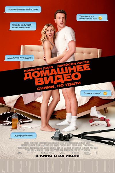 Постер фильма «Домашнее видео»