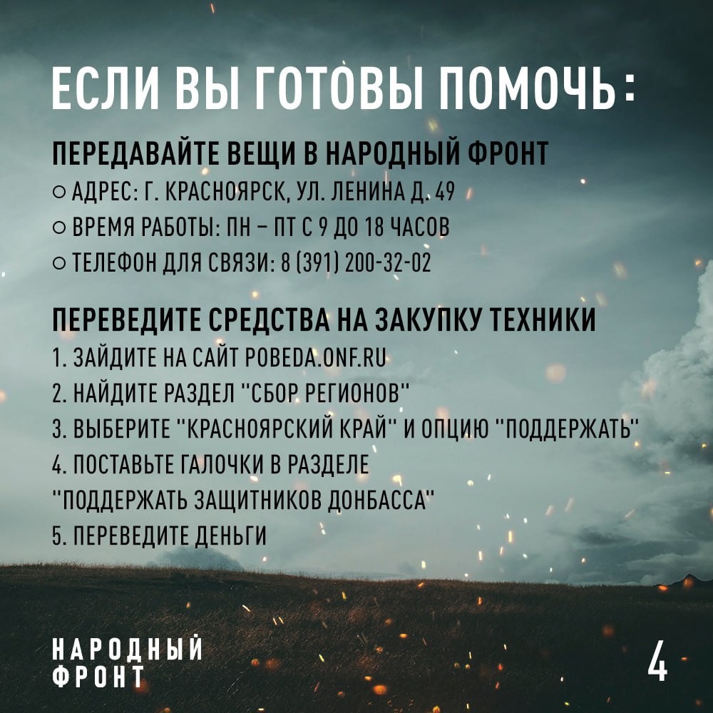 Начался сбор средств для бойцов СВО из Красноярского края к празднику 23  февраля | 25.01.2024 | Красноярск - БезФормата