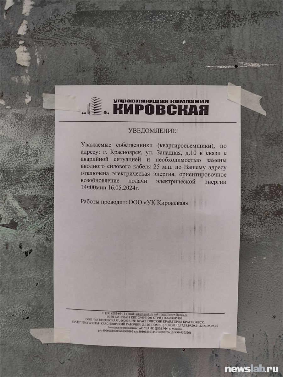 Было страшно, не дай бог взлетим!»: в Красноярске в газифицированном доме  произошло замыкание электропроводки (видео) | 17.05.2024 | Красноярск -  БезФормата