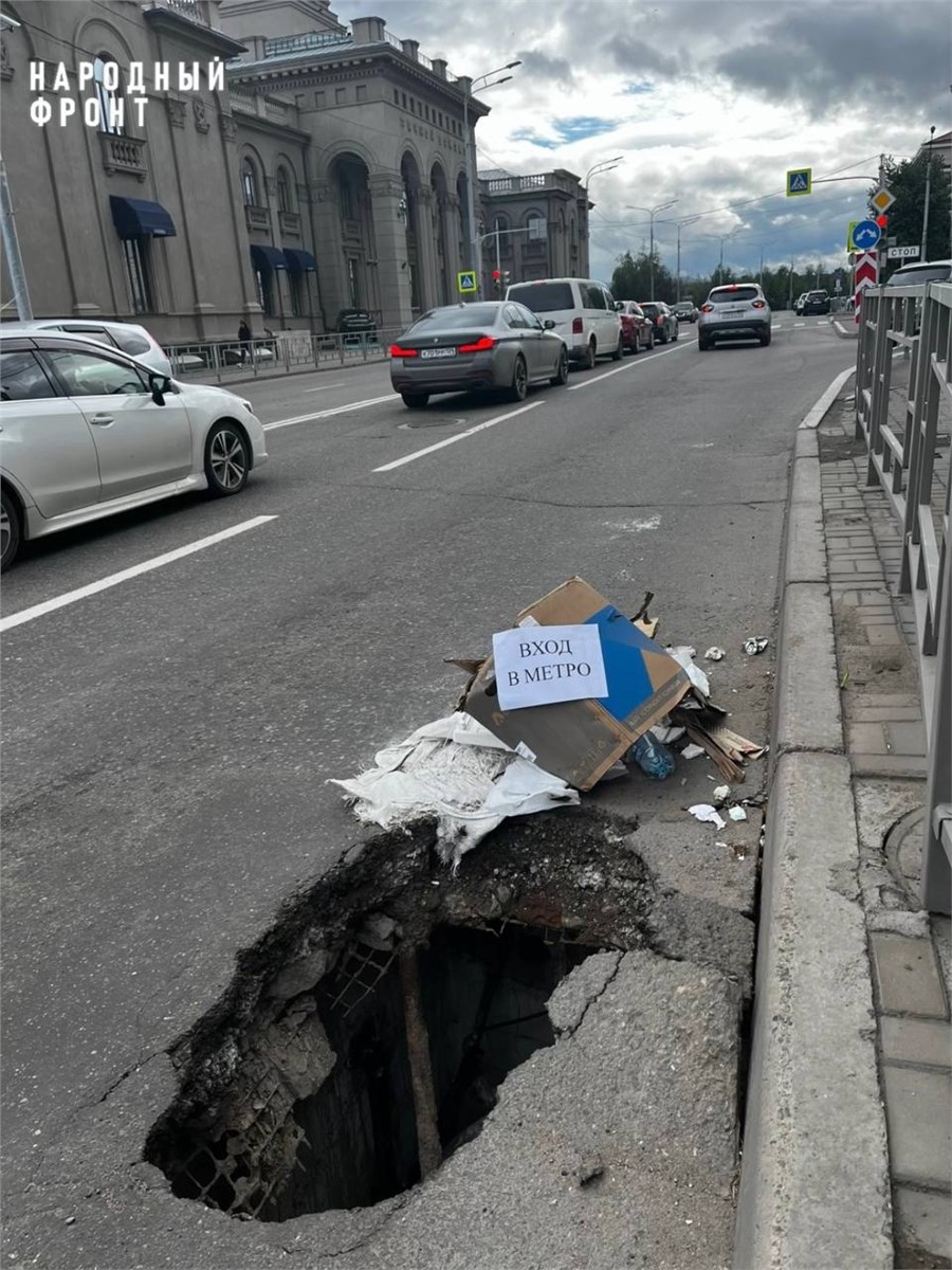 Вход в метро»: на Дубровинского в Красноярске провалился асфальт |  20.06.2024 | Красноярск - БезФормата