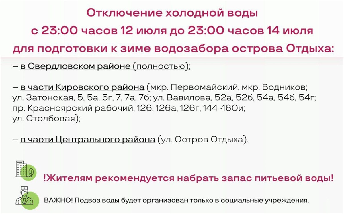 Два района Красноярска ждет отключение холодной воды в выходные |  09.07.2024 | Красноярск - БезФормата