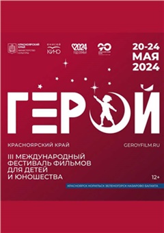 Фестиваль «Герой» — постер к кинофильму