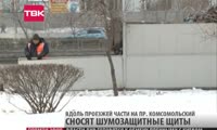 Кто сносит шумозащитный экран в Советском районе?
