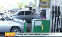 Бензин АИ-92 подорожал до 34 рублей