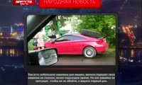 На Гладкова проучили автовладелицу за неправильную парковку - Новости - Прима
