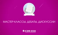 Молодежная площадка  «Поколение-2030» 13-го Красноярского экономического форума