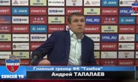 Тренер команды Тамбов ссорится с журналистами