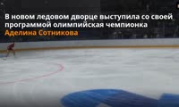 Открытие ледовой арены Кристалл в Красноярске